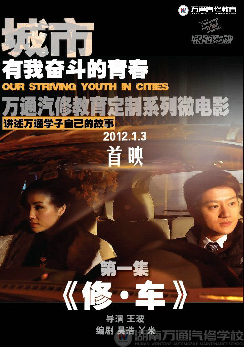 第一集《修·車》海報