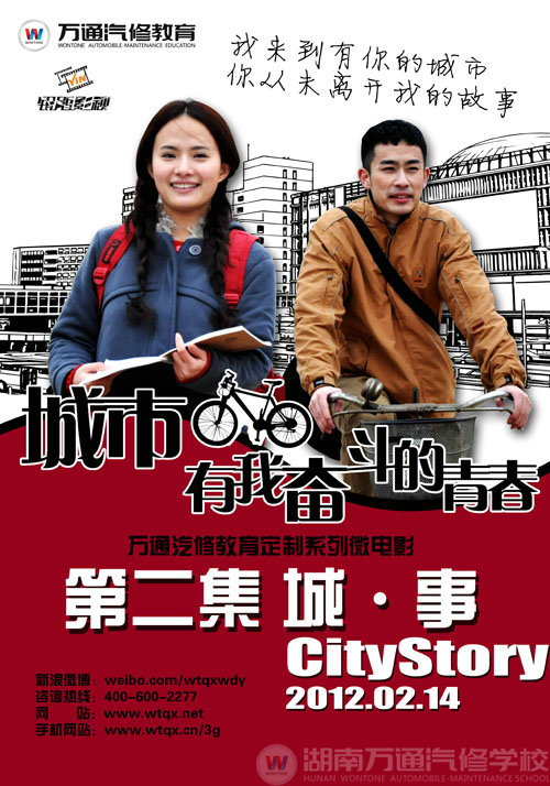 第二集《城·事》海報
