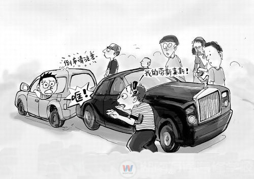 普通小車撞上勞斯萊斯