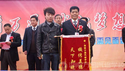 湖南萬(wàn)通學(xué)子胡易晶送學(xué)校錦旗表示感謝
