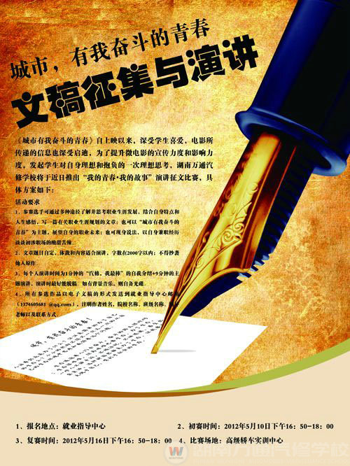 湖南萬(wàn)通第二屆職業(yè)學(xué)習(xí)與就業(yè)規(guī)劃征文與感恩演講大賽