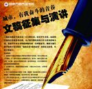 湖南萬通第二屆職業(yè)學習與就業(yè)規(guī)劃征文與感恩演講大賽