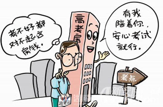 高考豪華狀元房受追捧 考生家長(zhǎng)應(yīng)理性對(duì)待