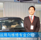 汽車運用與維修專業(yè)介紹