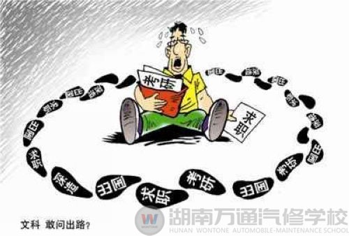 文科畢業(yè)生遭遇就業(yè)困境