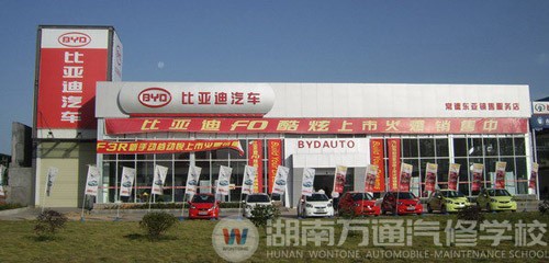 常德比亞迪4s店
