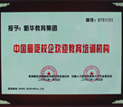 最受歡迎培訓(xùn)機構(gòu)