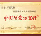 質(zhì)量萬里行