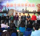 湖南萬通“校園十佳歌手”大賽總決賽