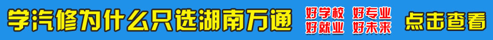 學汽修哪里好