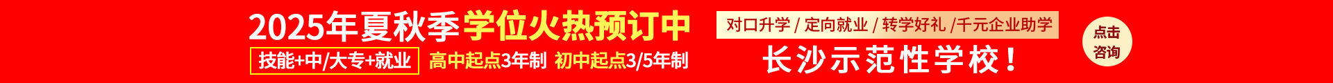 湖南萬(wàn)通汽車(chē)學(xué)校預(yù)報(bào)招生