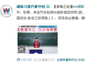湖南萬通第三屆職業(yè)規(guī)劃演講大賽初賽結(jié)果公布
