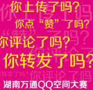 比比誰是“人氣王”！ QQ空間大賽強(qiáng)勢來襲！