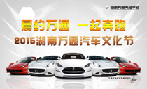 萬眾矚目：湖南萬通“汽車文化節(jié)”即將開幕！