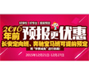 年前預(yù)報名，享受年度最優(yōu)學(xué)費(fèi)減免，趕緊來！