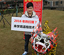 喜迎新年：2016年，你好！2015年，再見！