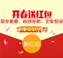 賀歲新春:萬通給您送紅包，五重驚喜來敲門！