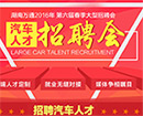 特大公告：來校看招聘會(huì)，享受政企雙重助學(xué)！