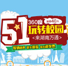  五一萬通行玩轉(zhuǎn)校園，還能減學費免路費！