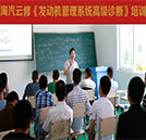 來湖南萬通深造，聽淘汽云修培訓(xùn)課