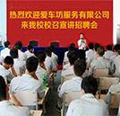 愛車坊來校招聘，助力萬通學(xué)子就業(yè)無憂