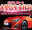 湖南萬通“牽手萬通激情一夏 ”汽車文化節(jié)即將盛大開幕