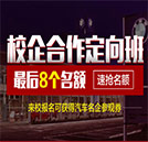 湖南萬(wàn)通校企合作定向班火熱開(kāi)班中···