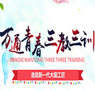 湖南萬(wàn)通“三教三訓(xùn)”——專注專業(yè)教育