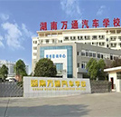 一大波湖南萬(wàn)通校園環(huán)境圖正向你襲來(lái)