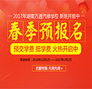 新年預報名，享受最優(yōu)學費減免，趕緊來！