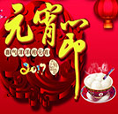 鬧元宵猜燈謎 來場領(lǐng)取豪華大禮的技術(shù)旅行