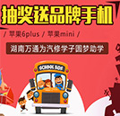 心跳開學(xué)季！助學(xué)從未如此“任性”