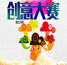 湖南萬通“能工巧匠”創(chuàng)意大賽，你要接受挑戰(zhàn)嗎？