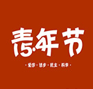五四青年節(jié)，你屬于哪種青年？