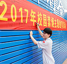 校園文明系列——?jiǎng)?chuàng)建無(wú)煙校園 倡導(dǎo)文明禮儀