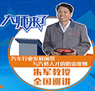 重磅消息|汽修大師朱軍即將來湖南萬通開講啦！