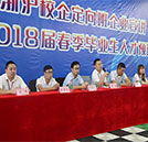 江浙滬校企合作定向班選拔宣講會盛大開啟