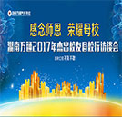 2017年優(yōu)秀就業(yè)學(xué)子母校行——是經(jīng)驗更是“金”驗