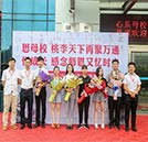 “感念師恩 榮耀母?！背晒W(xué)子母校行活動圓滿結(jié)束