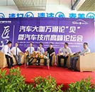汽車大咖萬通論“見”——與湖南萬通學(xué)子零距離交流