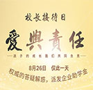 【校長接待日】對話校長入學(xué)無憂，助你實現(xiàn)汽修夢想