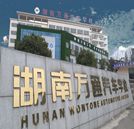 湖南萬通祝您新年快樂 狗年大吉