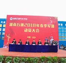 湖南萬通2018年春季軍訓(xùn)動員大會隆重舉行