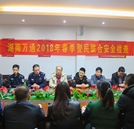 湖南萬通順利開展2018年春季警民聯(lián)合安全檢查