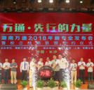 熱烈慶祝湖南萬(wàn)通專業(yè)升級(jí)發(fā)布會(huì)暨校企聯(lián)盟簽約取得圓滿成功