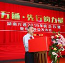 熱烈祝賀湖南萬(wàn)通2019年校企共建暨專(zhuān)業(yè)升級(jí)發(fā)布會(huì)取得圓滿成功