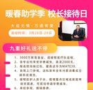 對(duì)話校長(zhǎng)，直擊未來(lái)丨九重好禮，趕緊約起來(lái)！