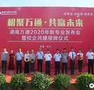 “四大體系 ，八大專業(yè)”名企護(hù)航保就業(yè)，湖南萬通在職業(yè)教育道路又上新征途