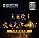豪橫！湖南萬(wàn)通極致體驗(yàn)式教學(xué)即將開始！