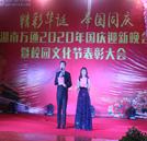 星光璀璨，國(guó)慶迎新晚會(huì)祝福夢(mèng)想啟航！